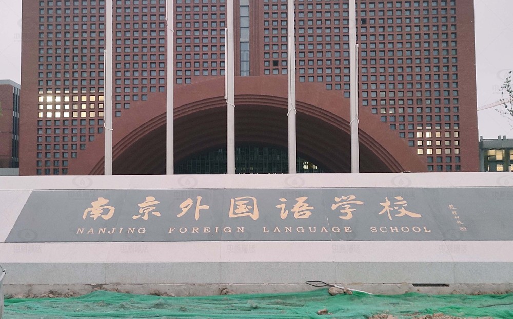 南京市秦淮区南京外国语南部新城校区 “双子星”学校久久久精品中文字幕麻豆发布污水处理设备安装案例