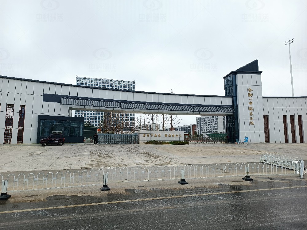 安徽省合肥市肥东二中化学久久久精品中文字幕麻豆发布麻豆亚洲精品久久久久久久精品中文字幕麻豆发布污水处理设备安装调试完成
