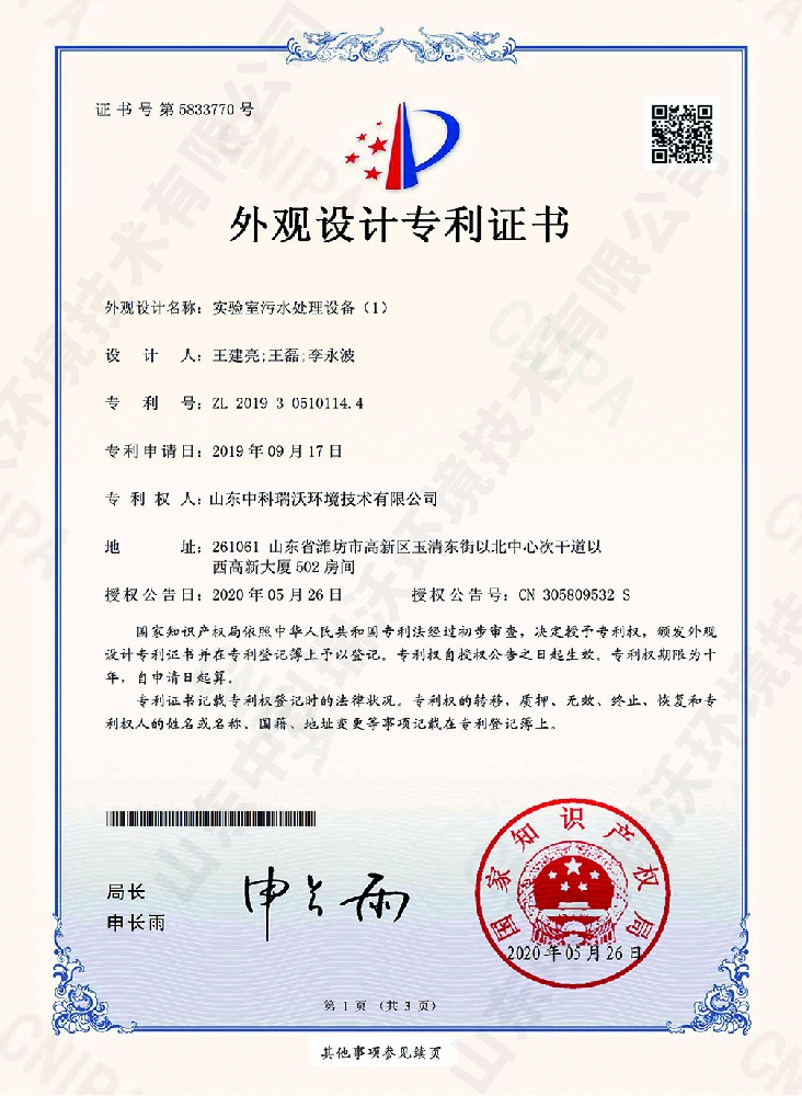久久久精品中文字幕麻豆发布污水处理设备~外观专利