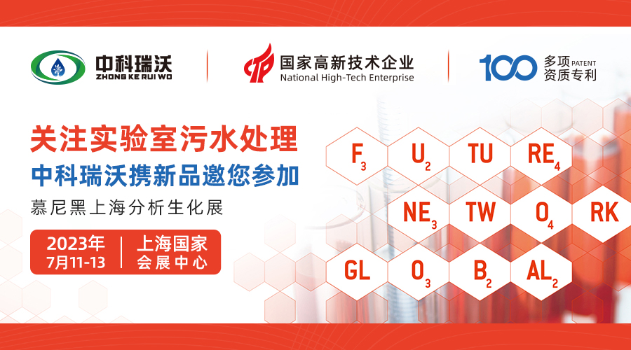 慕尼黑上海分析生化展即将隆重开展！麻豆亚洲精品久久久与您相约国家会展中