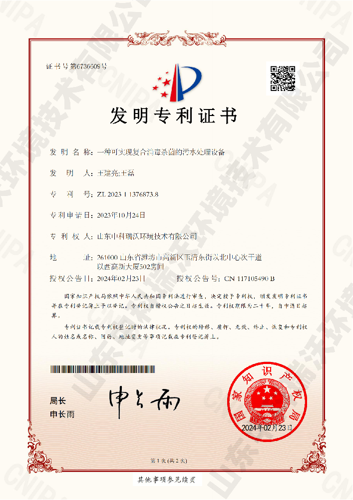一种可实现复合消毒杀菌的污水处理设备-117105490山东麻豆亚洲精品久久久环境技术有限公司_00.png